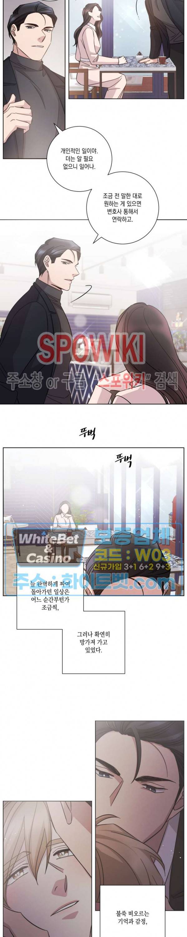 헤어짐의 방법 44화 12