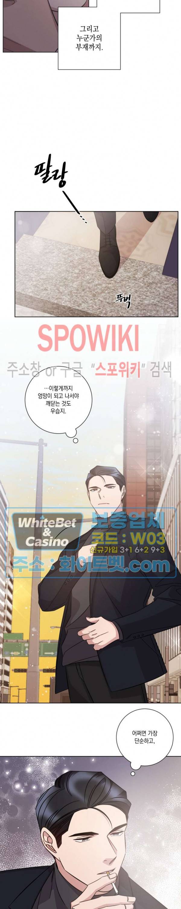 헤어짐의 방법 44화 13