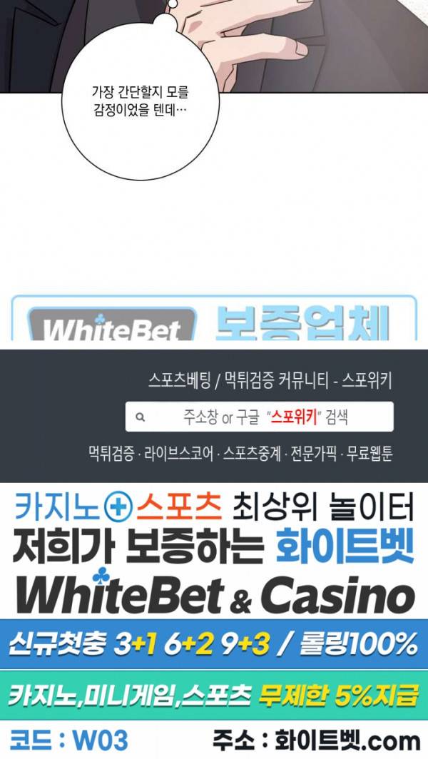 헤어짐의 방법 44화 14