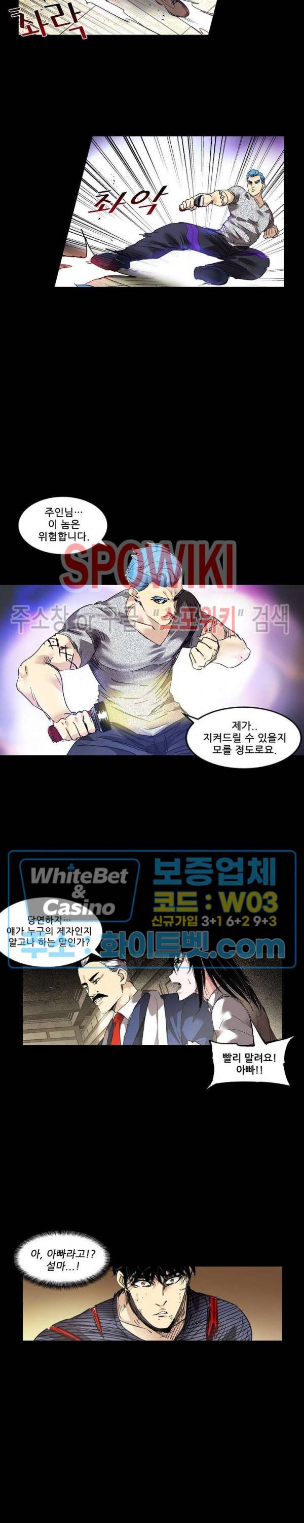 파이터스 81화 3