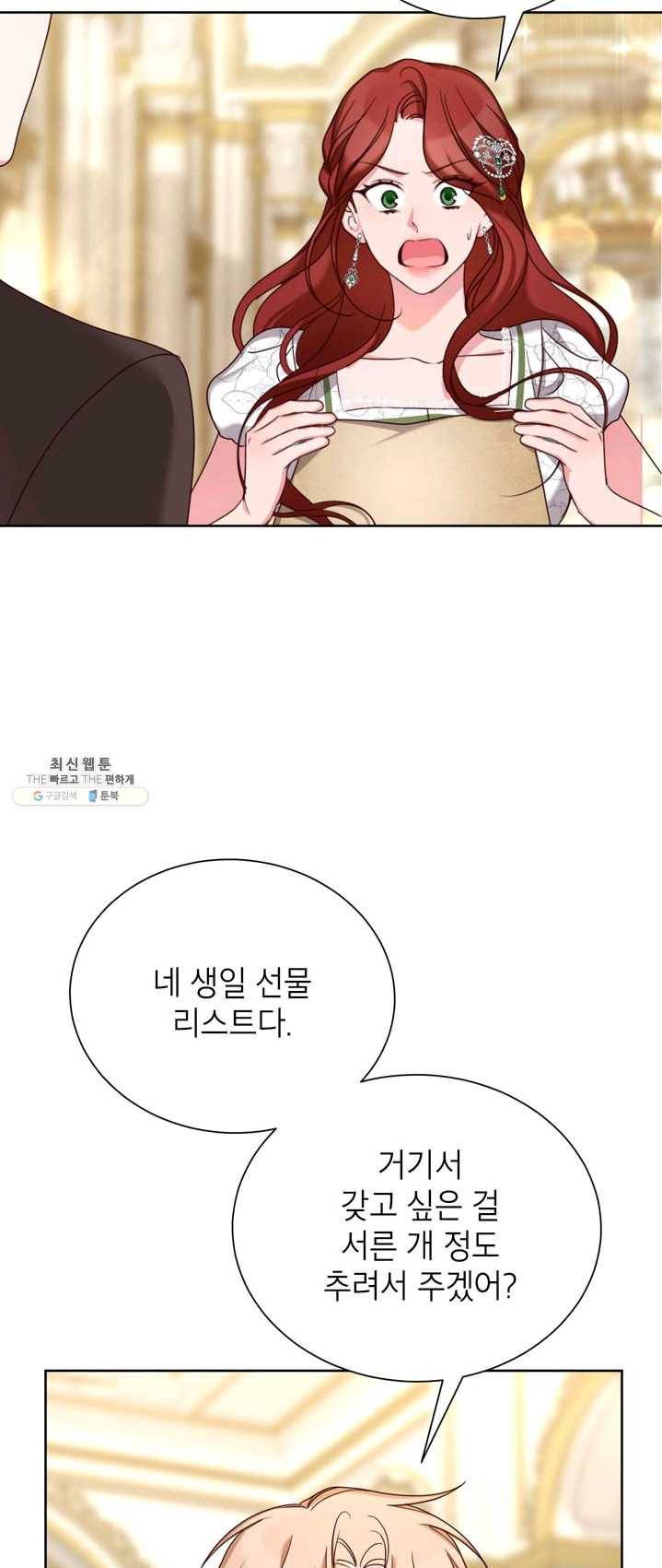 그냥 악역으로 살겠습니다 34화 2