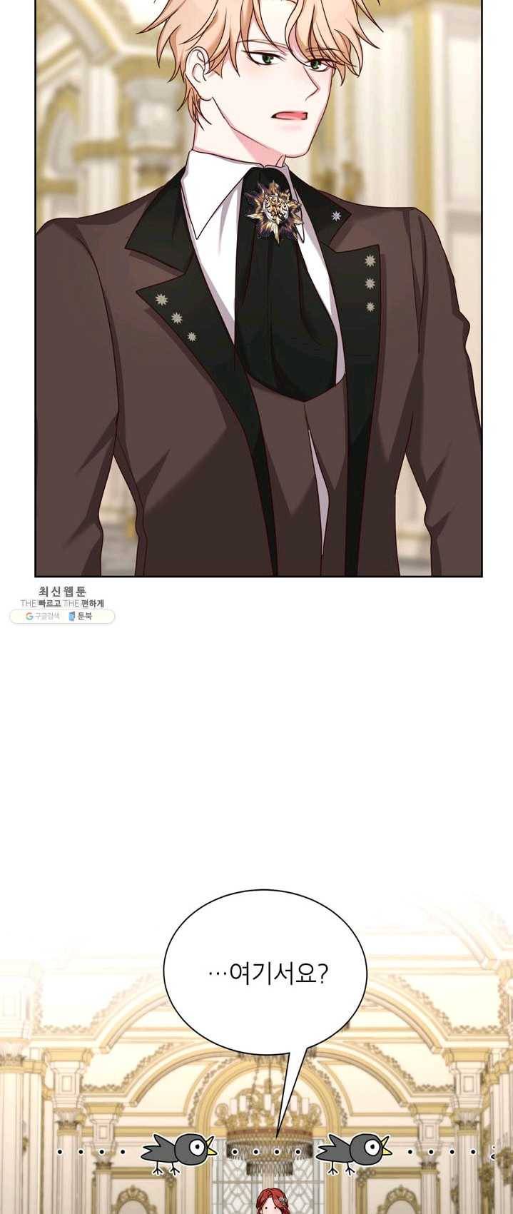 그냥 악역으로 살겠습니다 34화 3