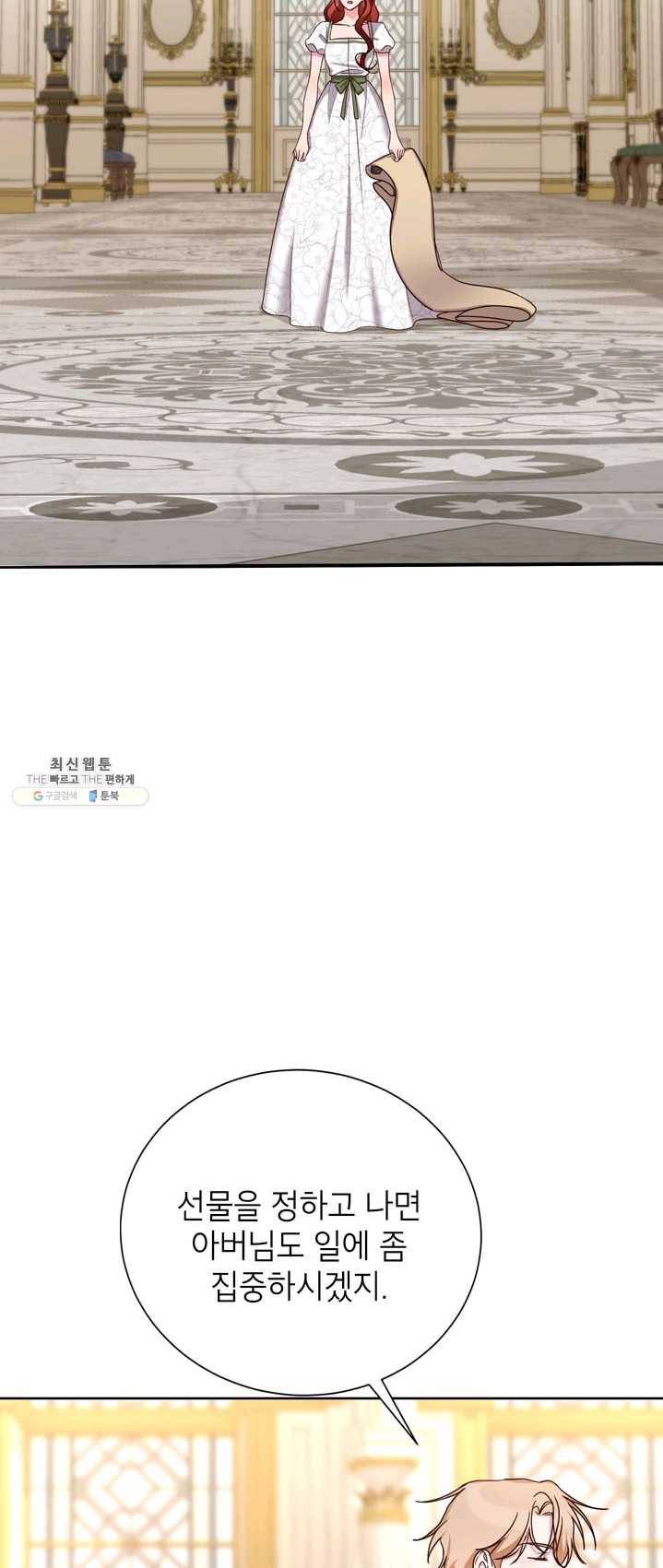 그냥 악역으로 살겠습니다 34화 4