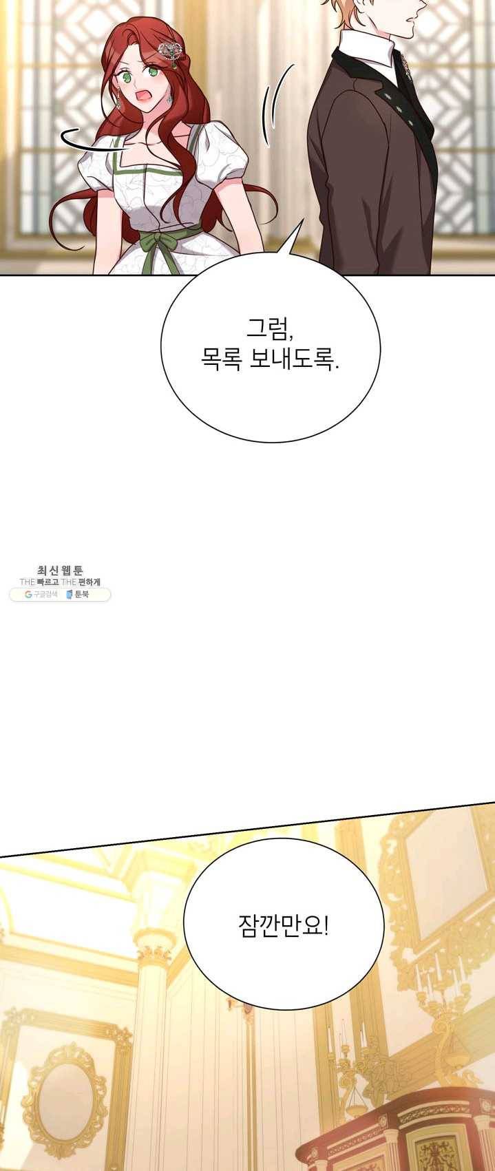 그냥 악역으로 살겠습니다 34화 5