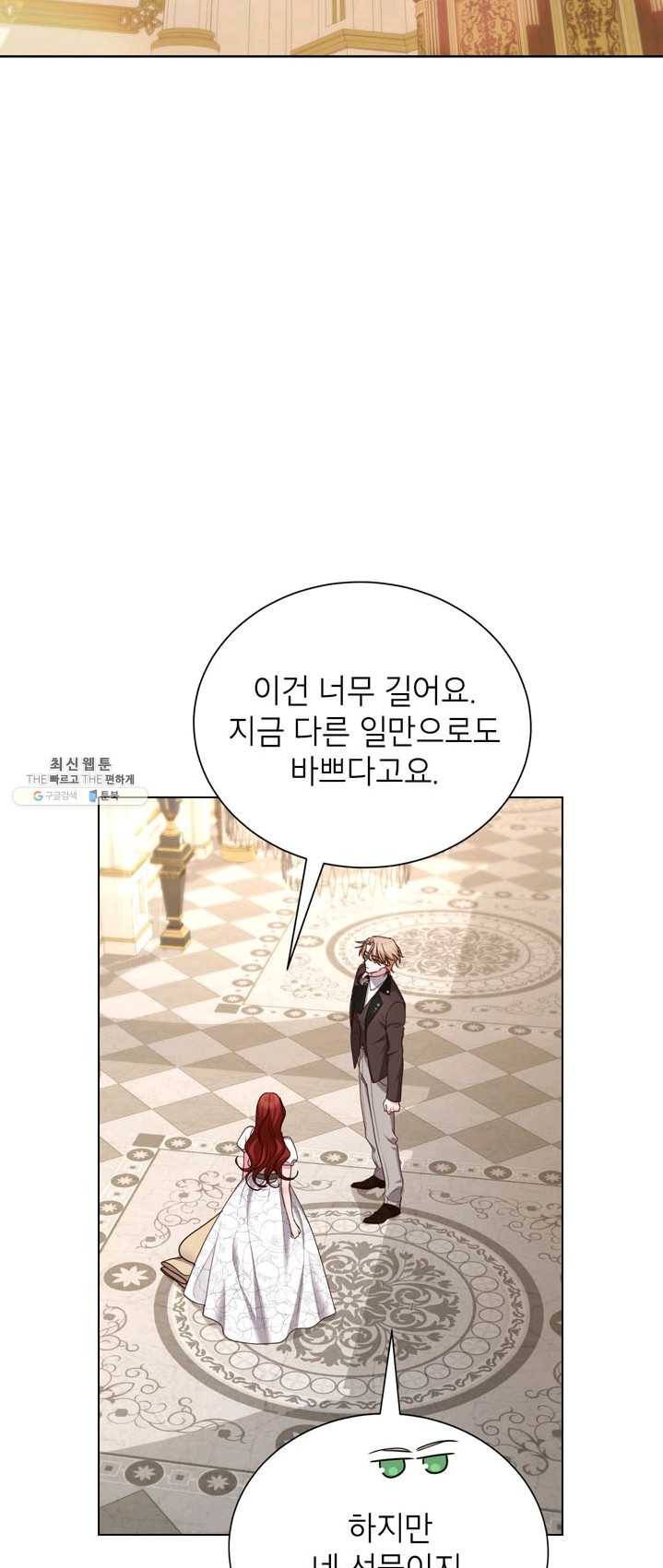 그냥 악역으로 살겠습니다 34화 6