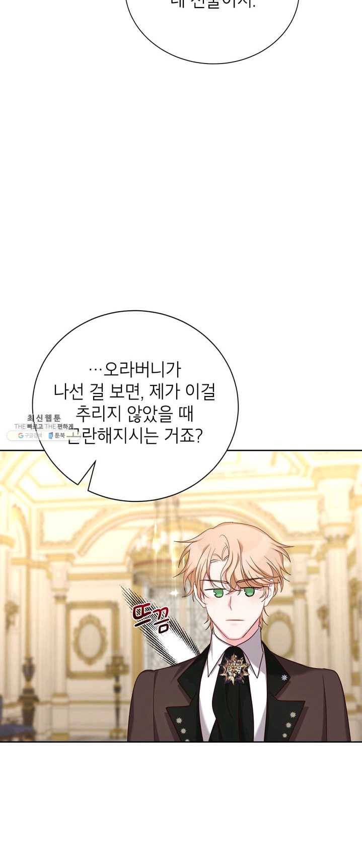 그냥 악역으로 살겠습니다 34화 7