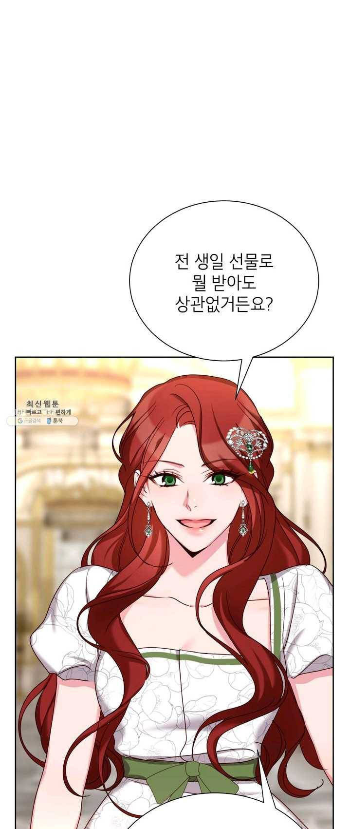 그냥 악역으로 살겠습니다 34화 8