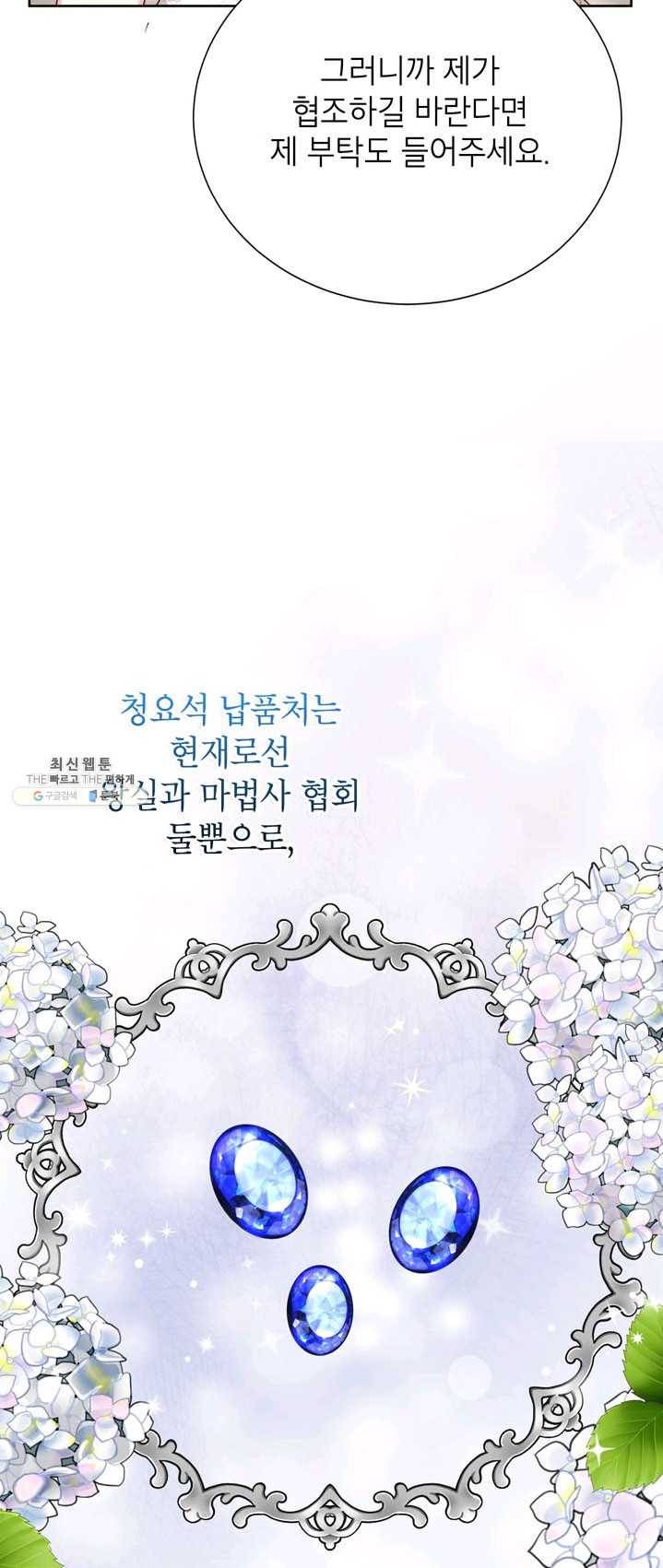그냥 악역으로 살겠습니다 34화 9