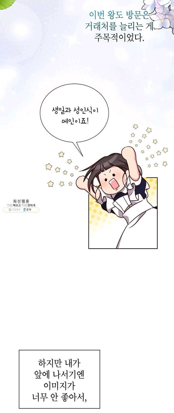 그냥 악역으로 살겠습니다 34화 10