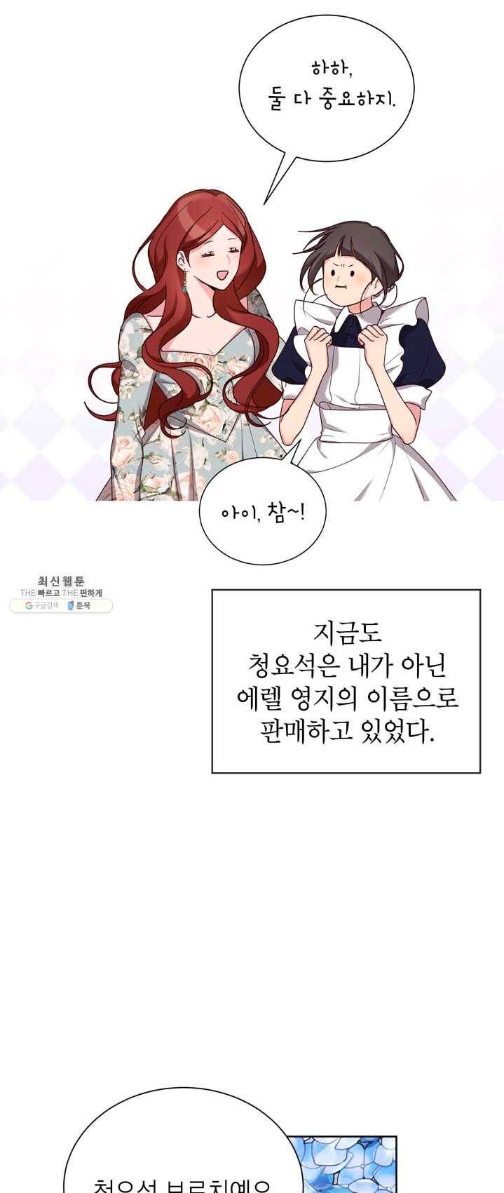 그냥 악역으로 살겠습니다 34화 11