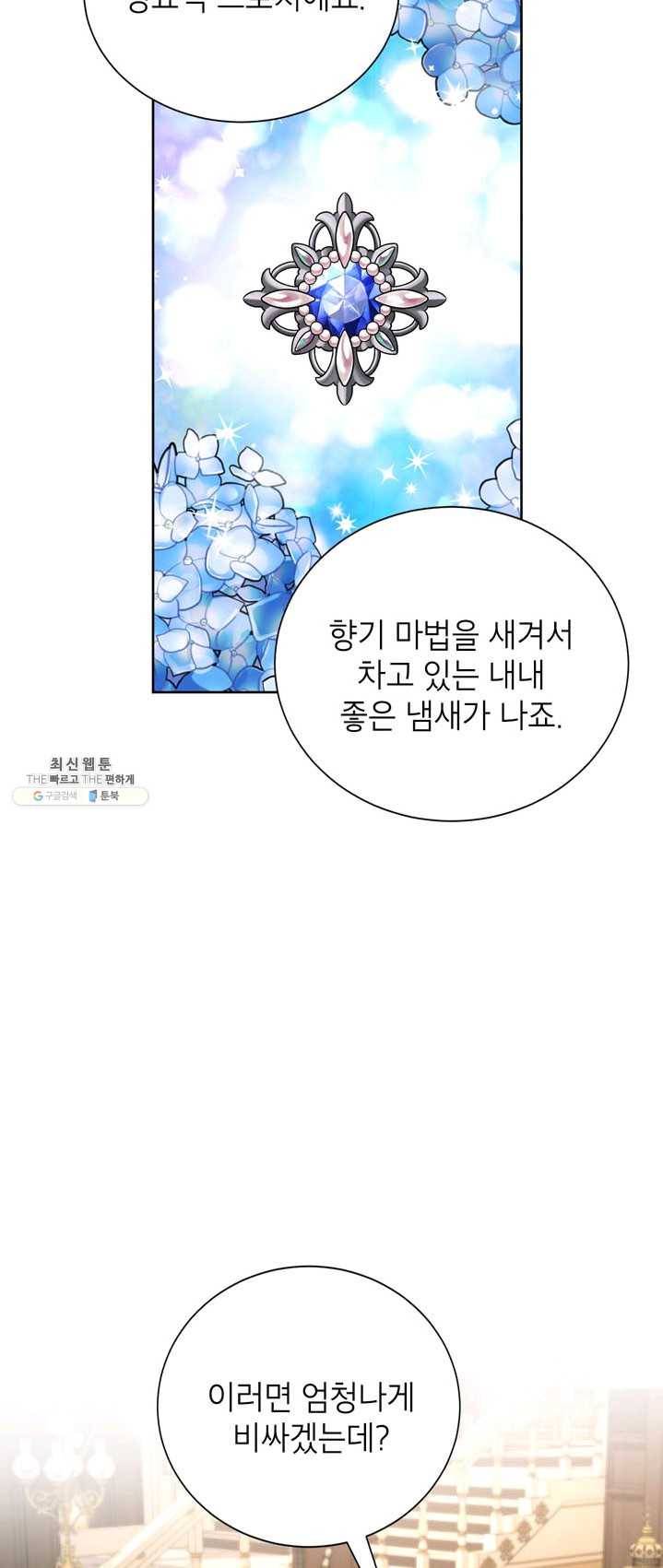 그냥 악역으로 살겠습니다 34화 12