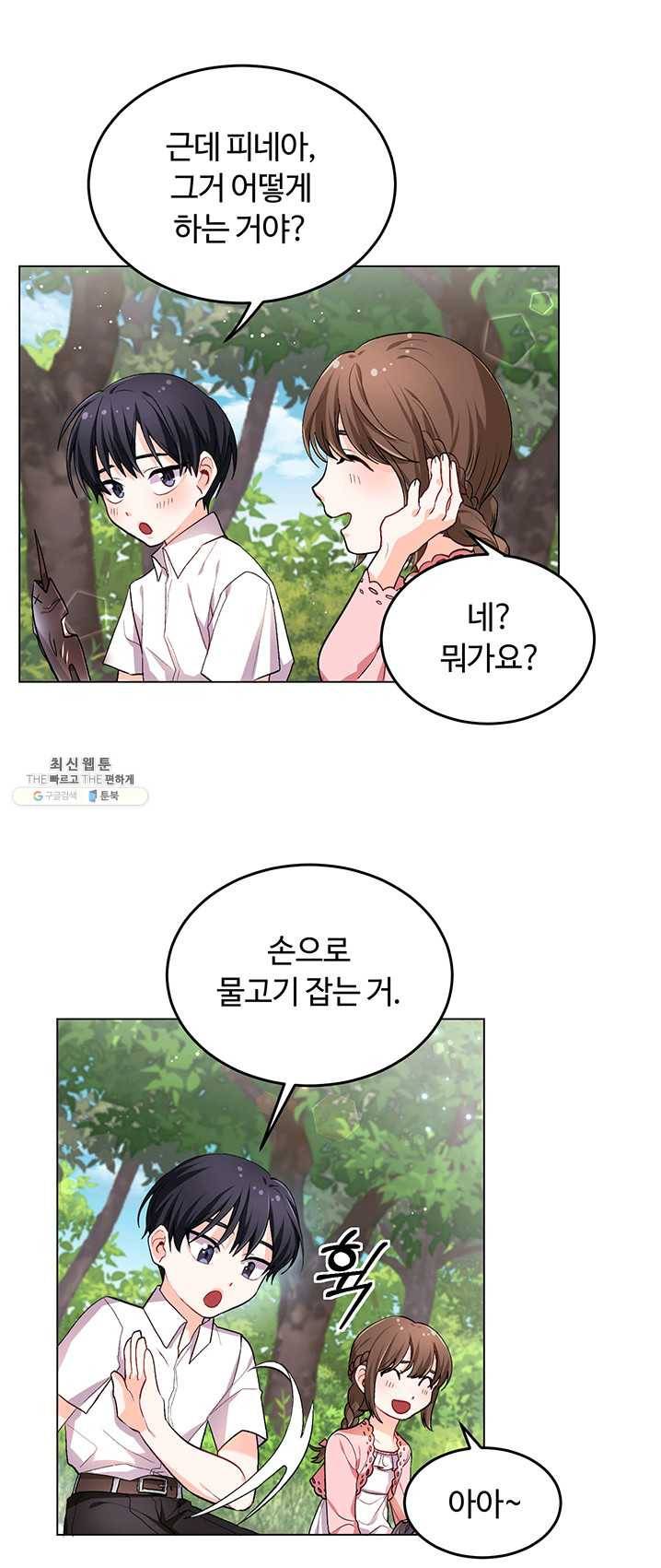 한 줄짜리 영애였을 터 72화 1