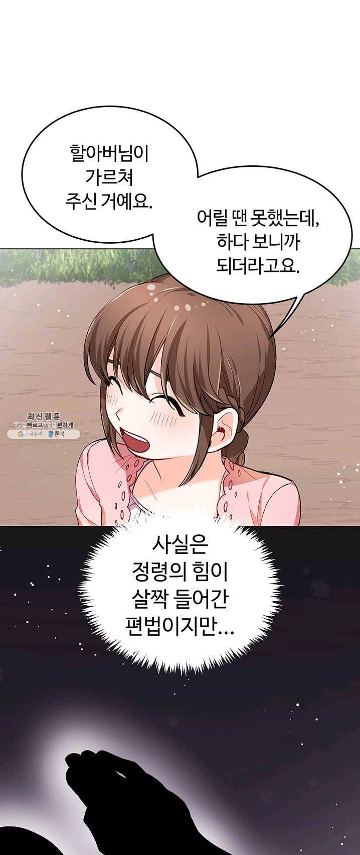 한 줄짜리 영애였을 터 72화 2