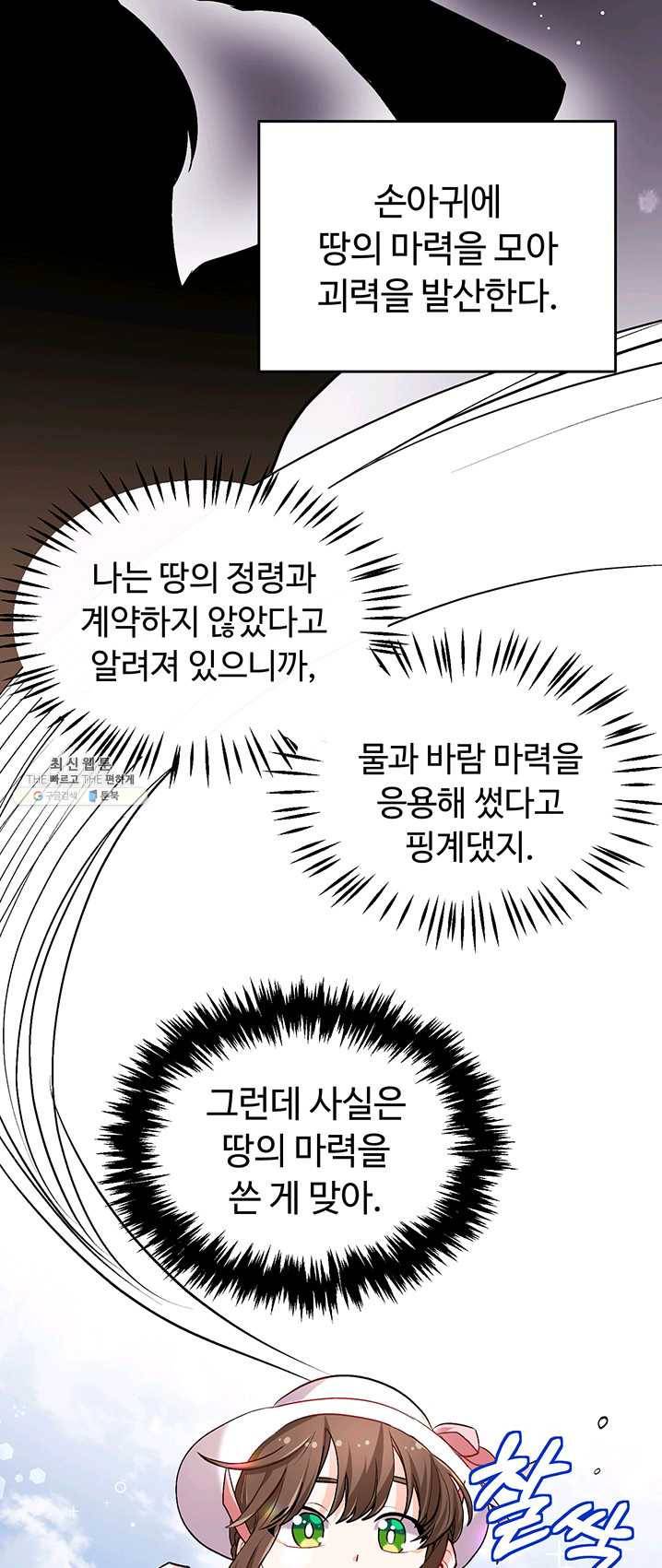 한 줄짜리 영애였을 터 72화 3