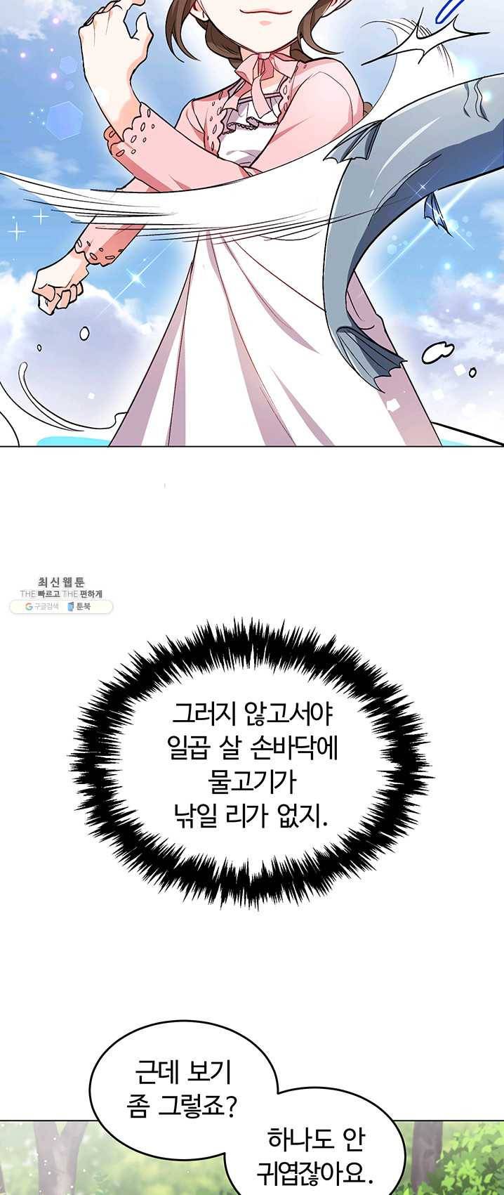한 줄짜리 영애였을 터 72화 4