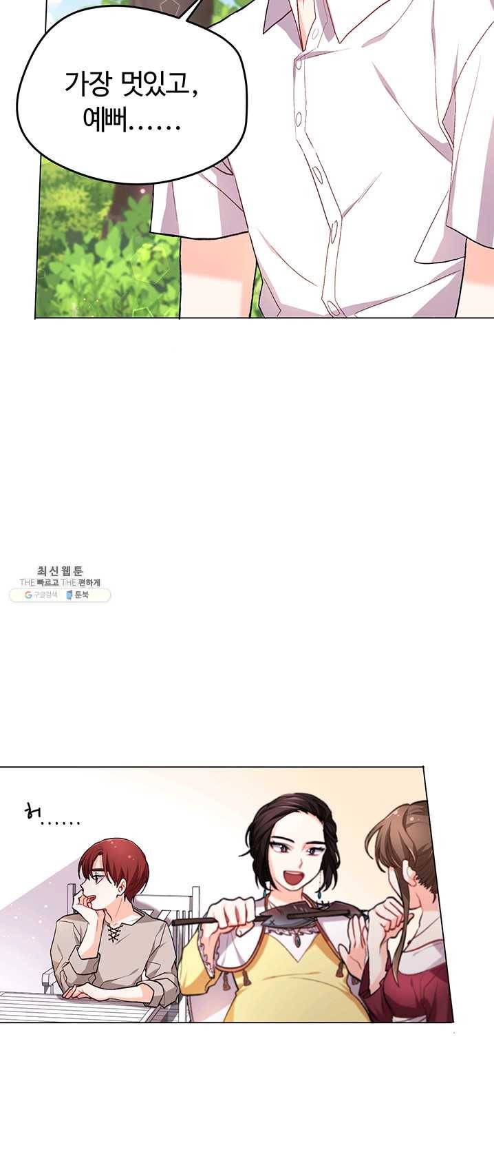 한 줄짜리 영애였을 터 72화 6