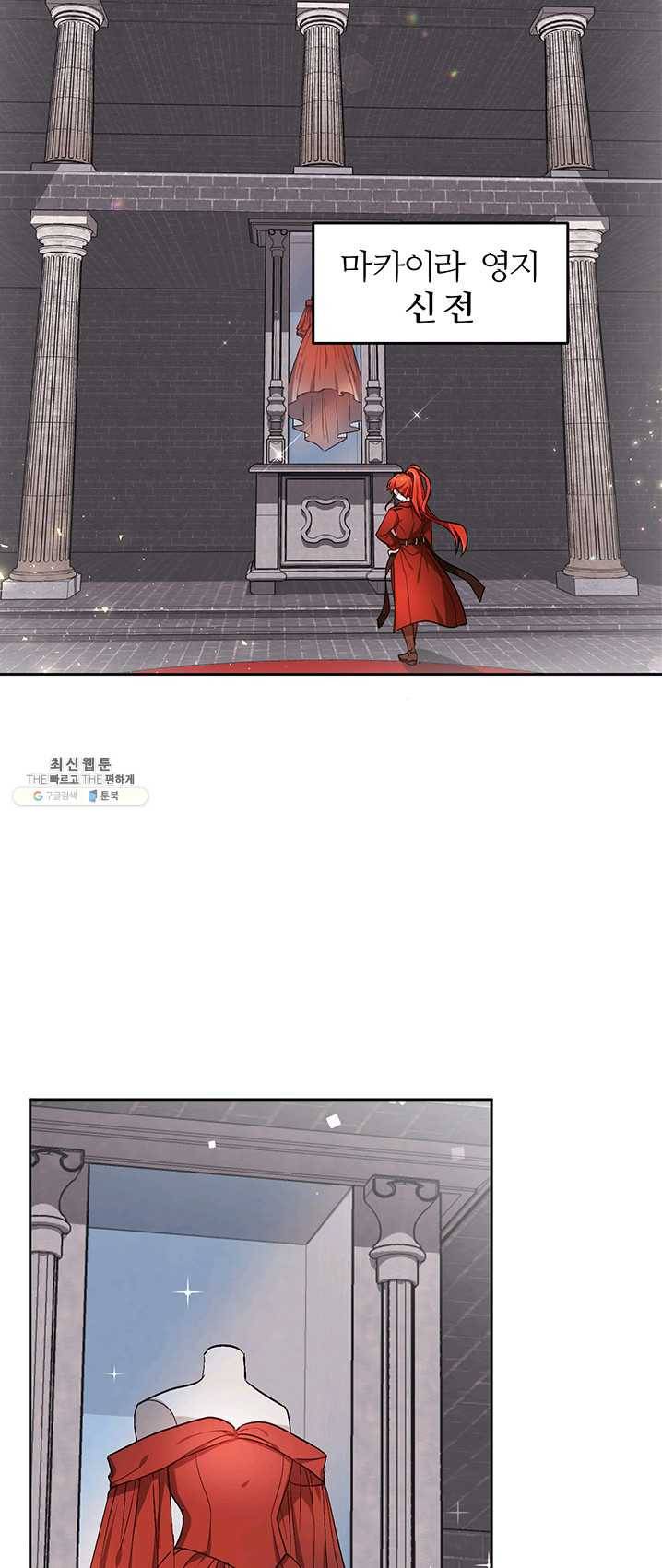 한 줄짜리 영애였을 터 72화 8