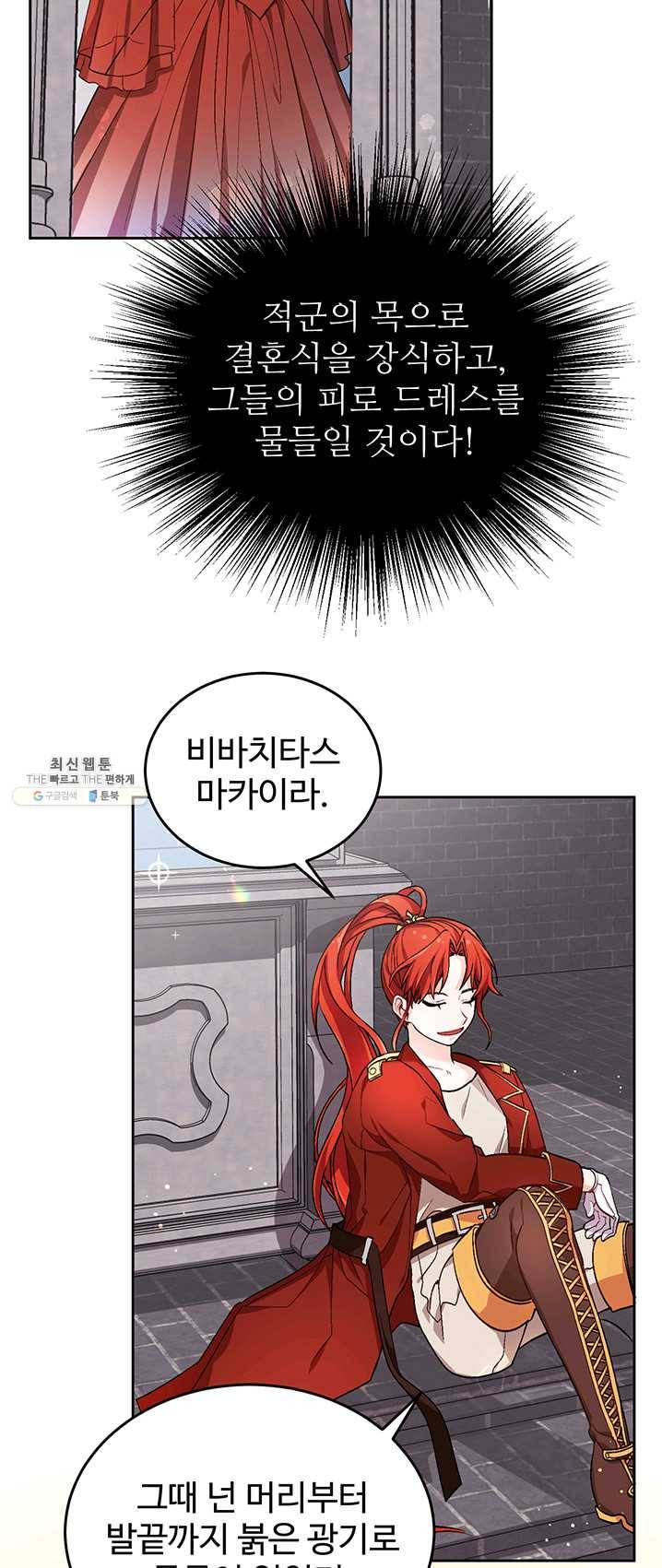 한 줄짜리 영애였을 터 72화 9