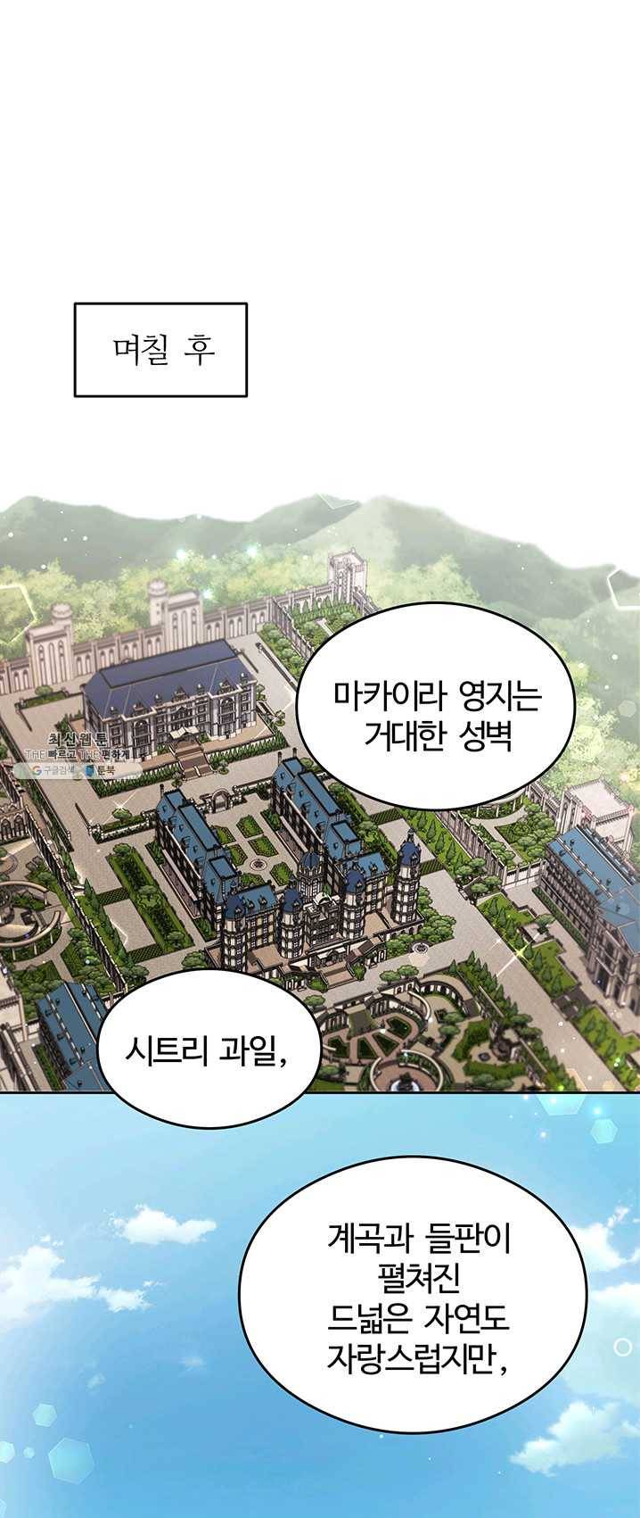 한 줄짜리 영애였을 터 72화 11
