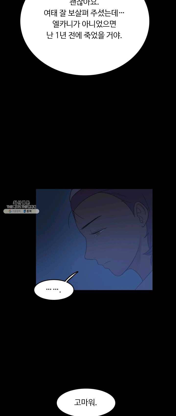 다른 세계에서 주워왔습니다 70화 20
