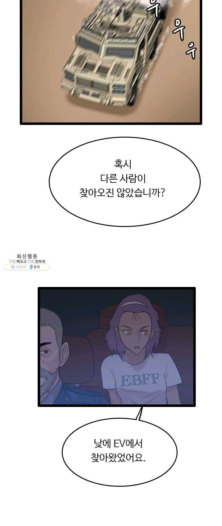 다른 세계에서 주워왔습니다 70화 23