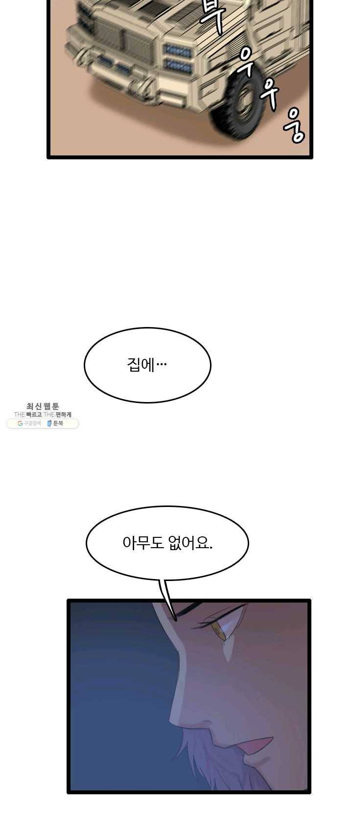 다른 세계에서 주워왔습니다 70화 36