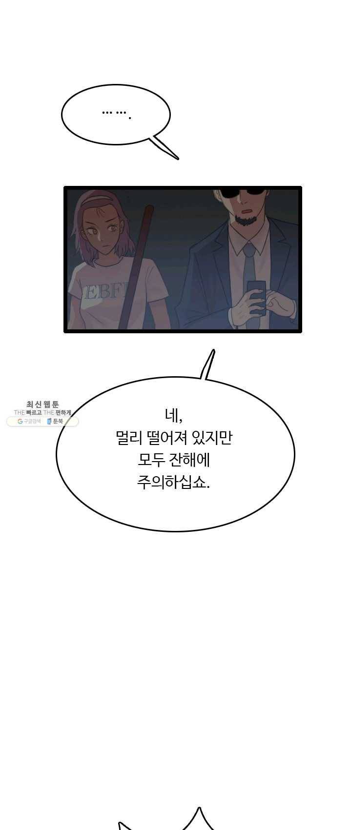 다른 세계에서 주워왔습니다 70화 37