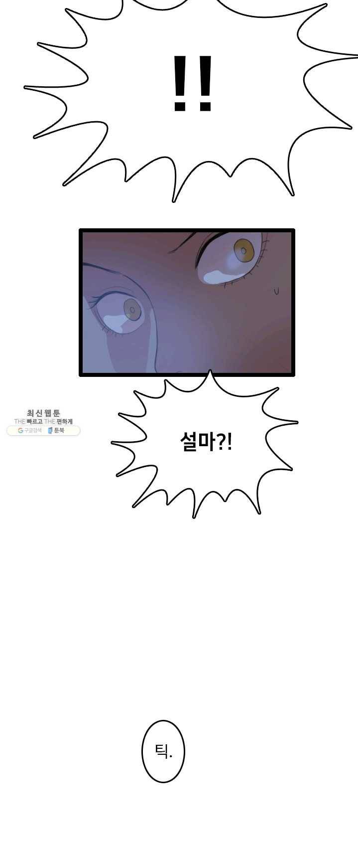 다른 세계에서 주워왔습니다 70화 38