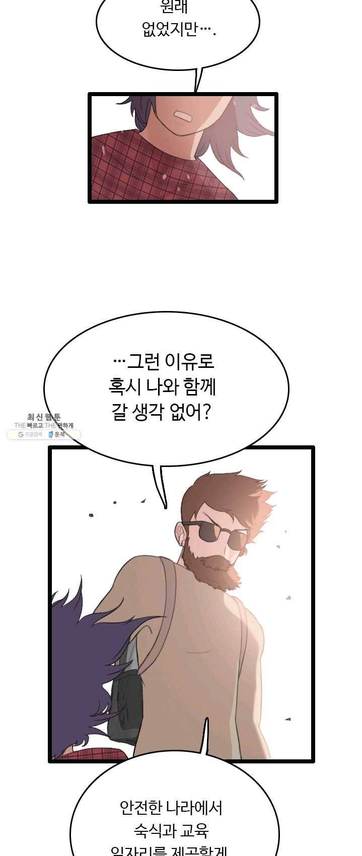 다른 세계에서 주워왔습니다 70화 43