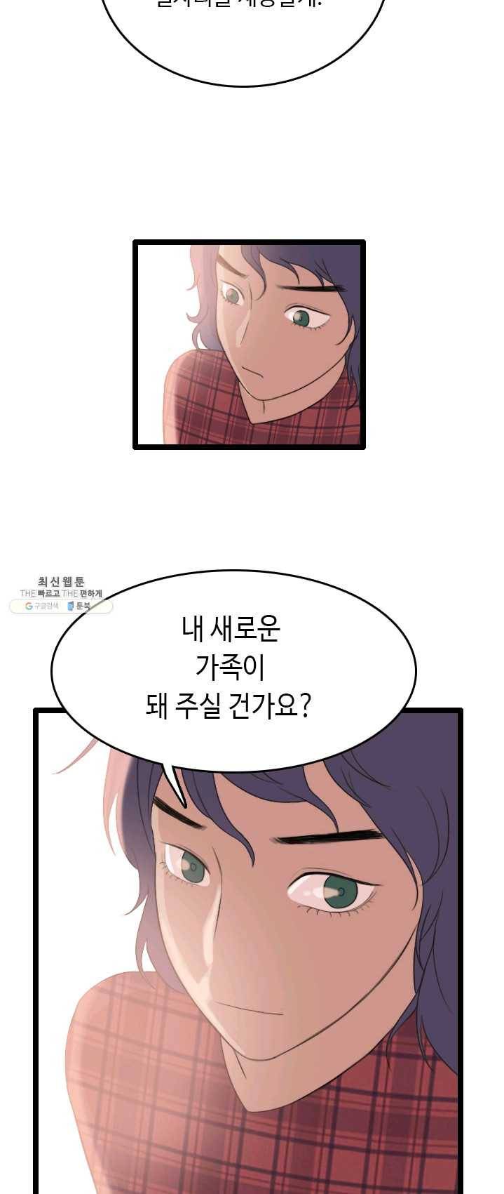 다른 세계에서 주워왔습니다 70화 44