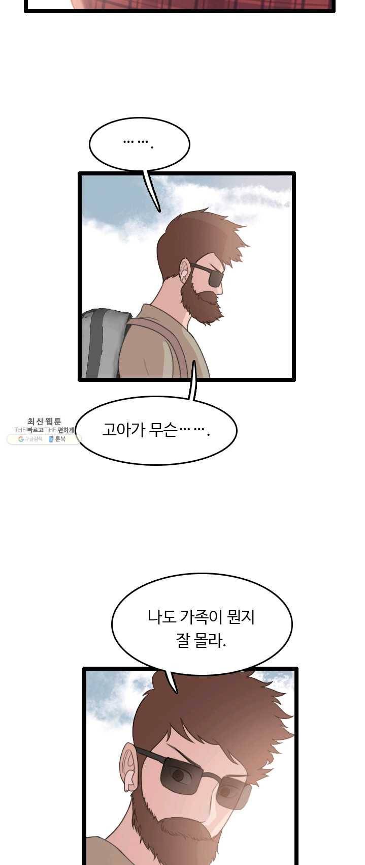 다른 세계에서 주워왔습니다 70화 45