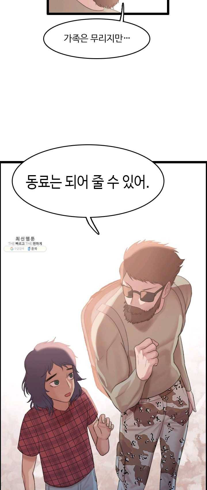 다른 세계에서 주워왔습니다 70화 46