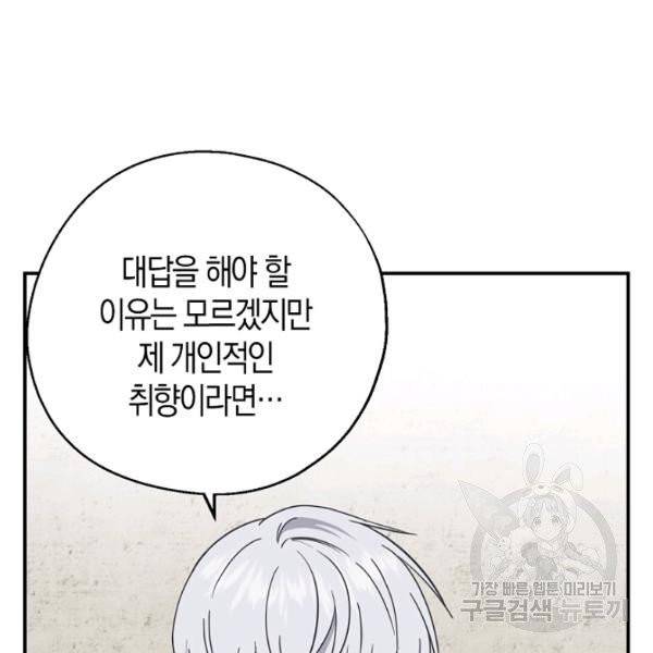 아 하세요, 금수저 들어갑니다 11화 6