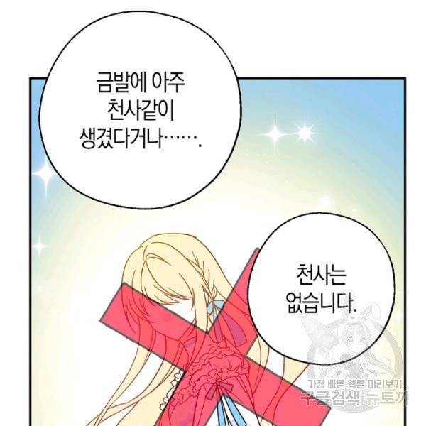 아 하세요, 금수저 들어갑니다 11화 8