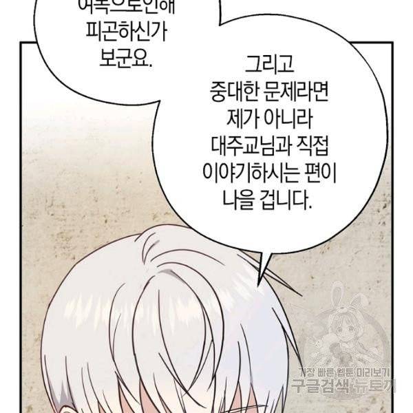 아 하세요, 금수저 들어갑니다 11화 12