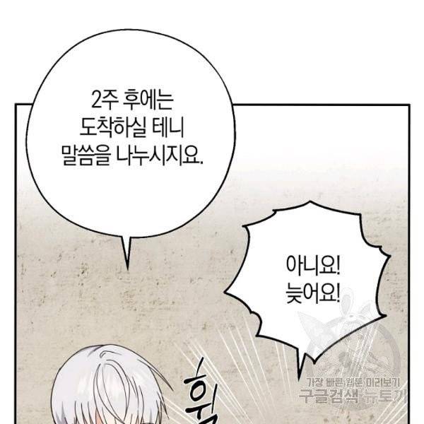 아 하세요, 금수저 들어갑니다 11화 14