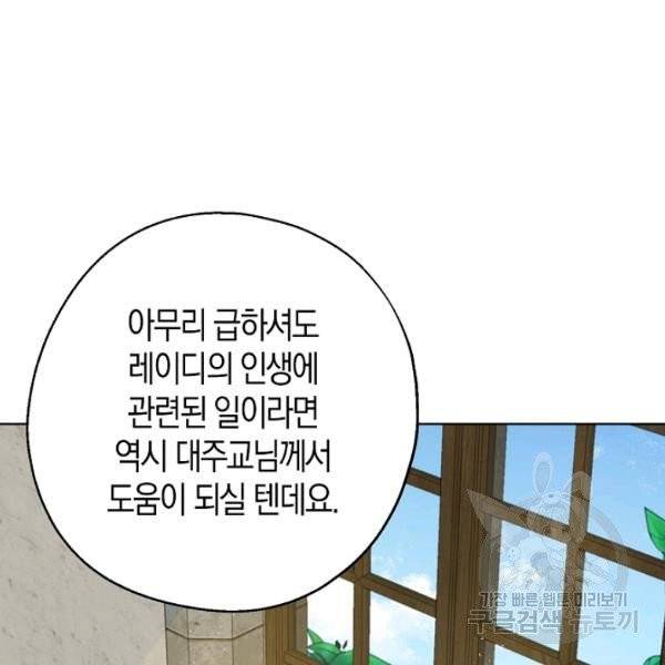 아 하세요, 금수저 들어갑니다 11화 17