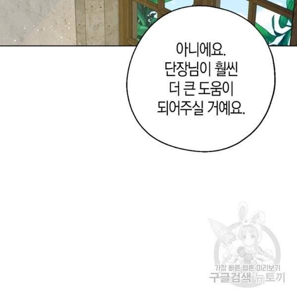 아 하세요, 금수저 들어갑니다 11화 18