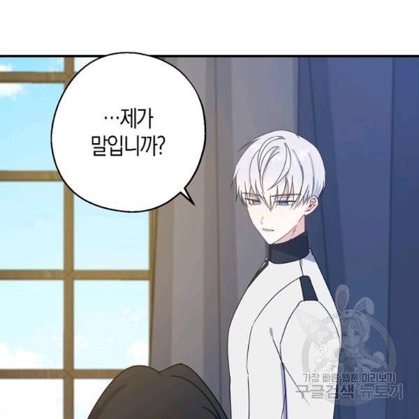 아 하세요, 금수저 들어갑니다 11화 19