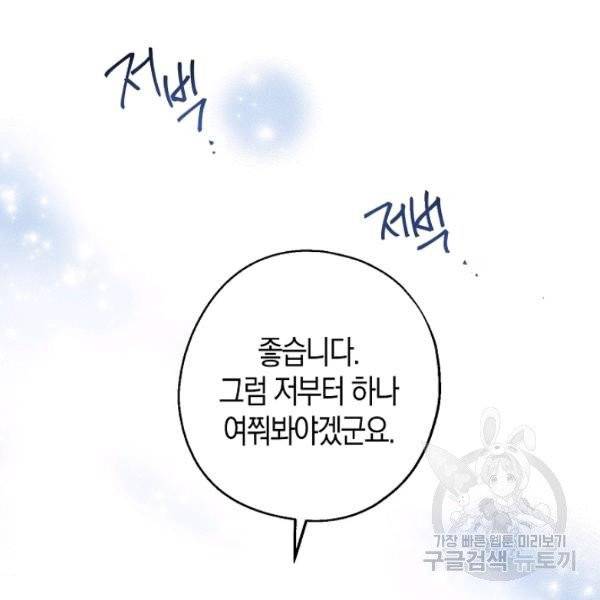 아 하세요, 금수저 들어갑니다 11화 23