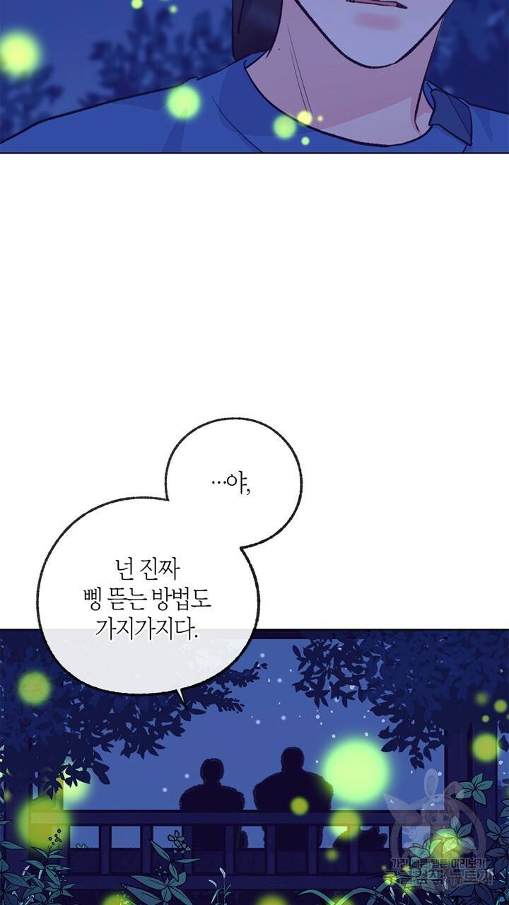 트랙터는 사랑을 싣고 51화 6