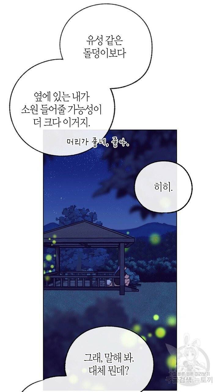 트랙터는 사랑을 싣고 51화 8