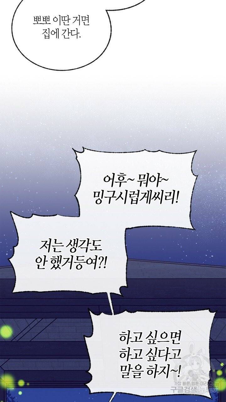 트랙터는 사랑을 싣고 51화 9