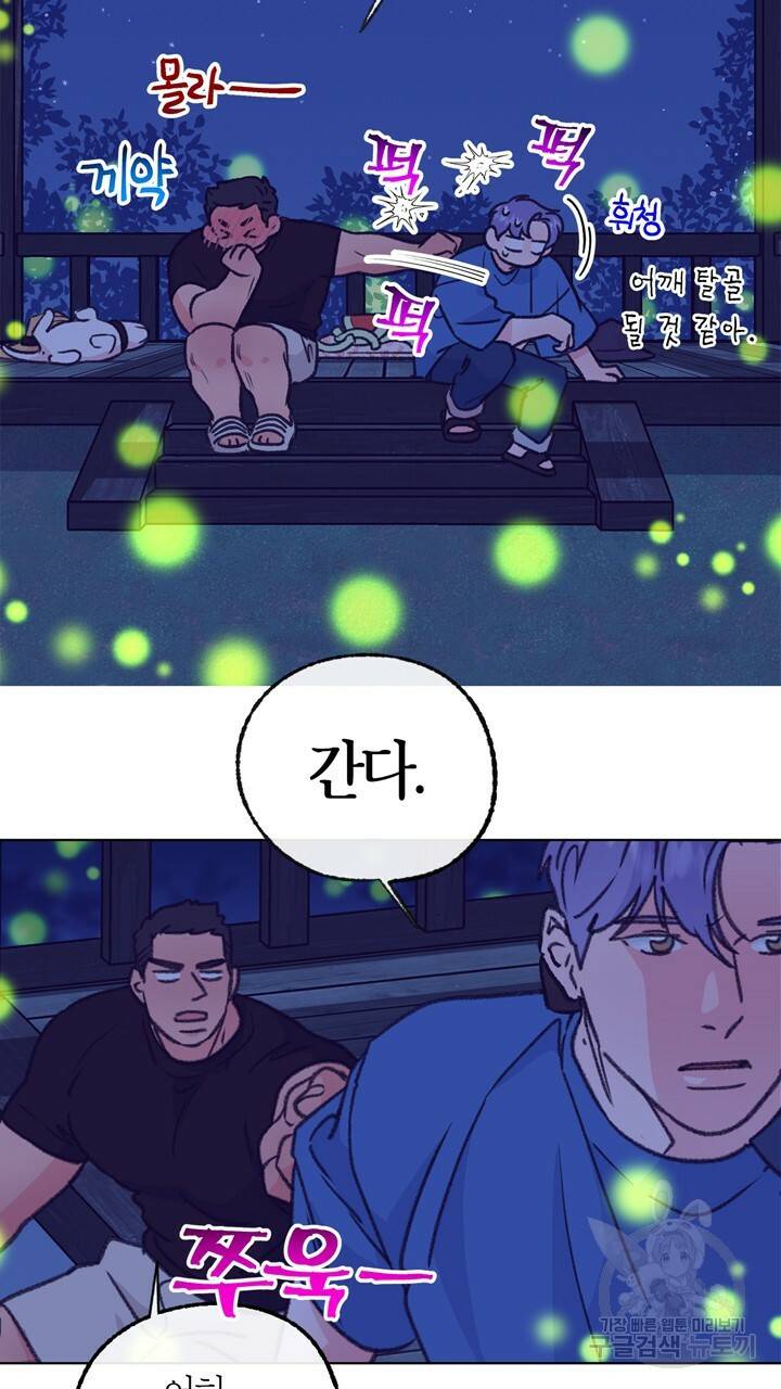 트랙터는 사랑을 싣고 51화 10