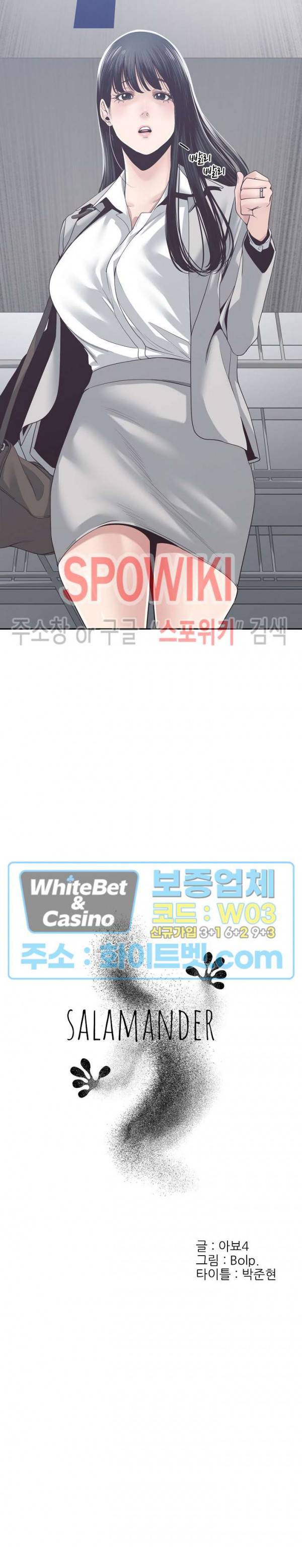 샐러맨더 32화 5