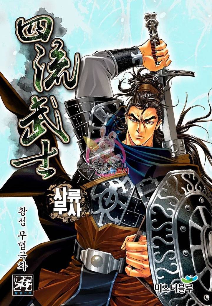 사류무사 207화 1