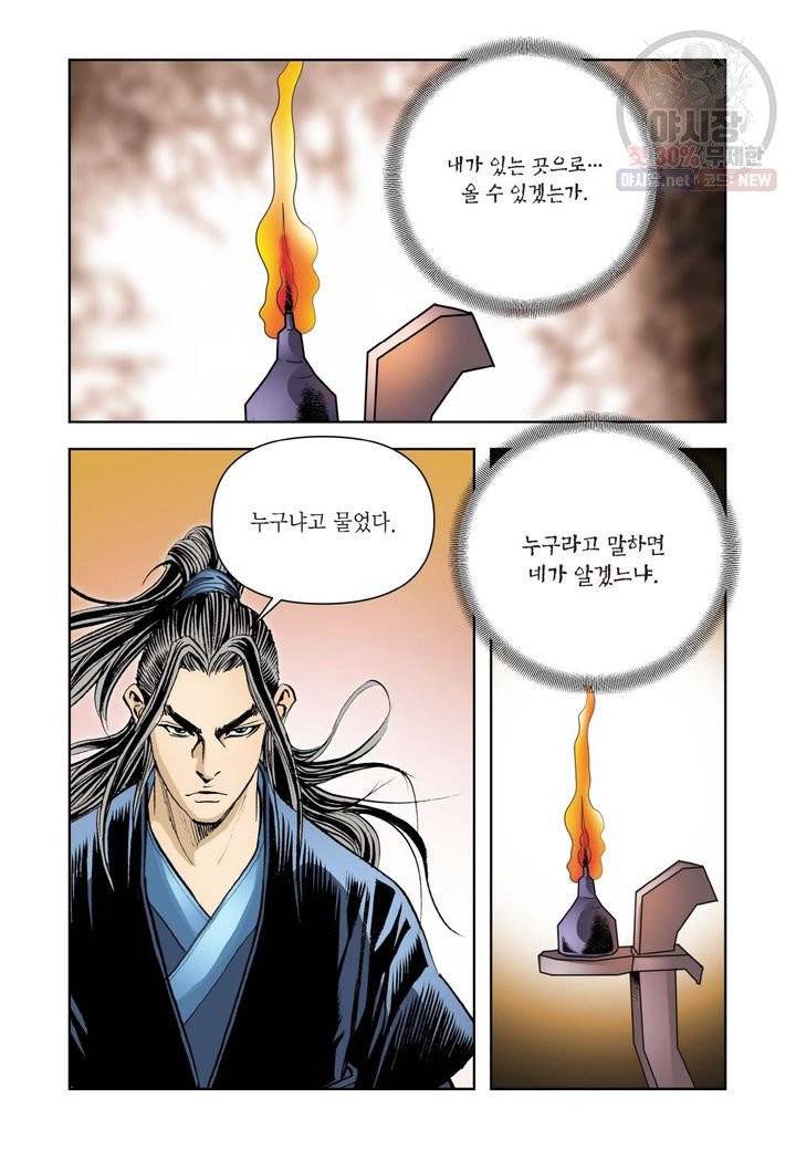 사류무사 207화 3