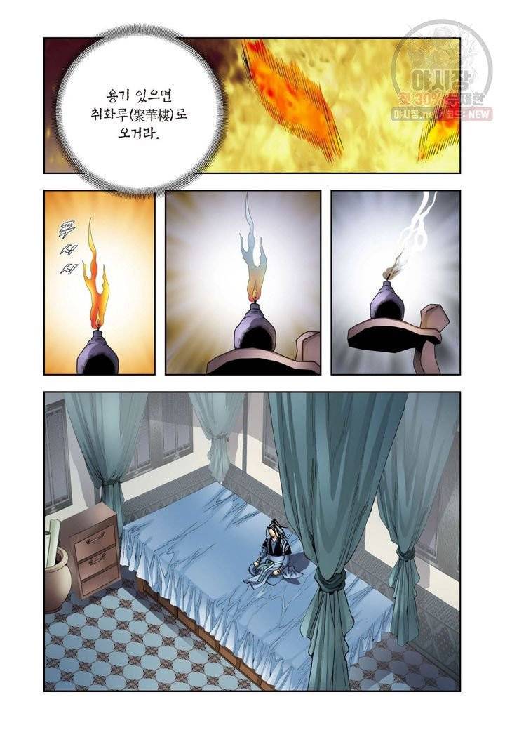 사류무사 207화 5