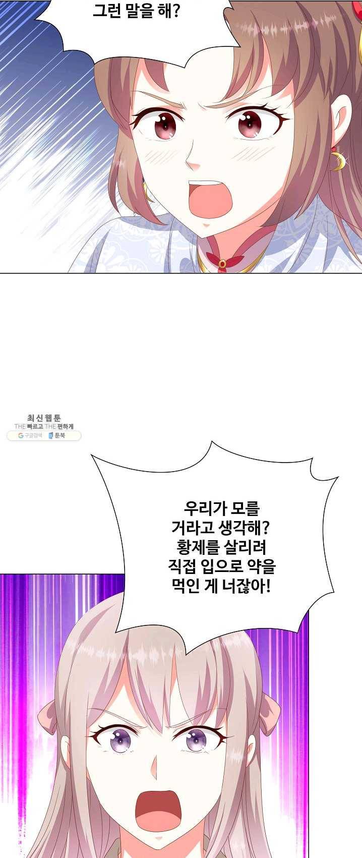 100일의 경국지색 54화 2