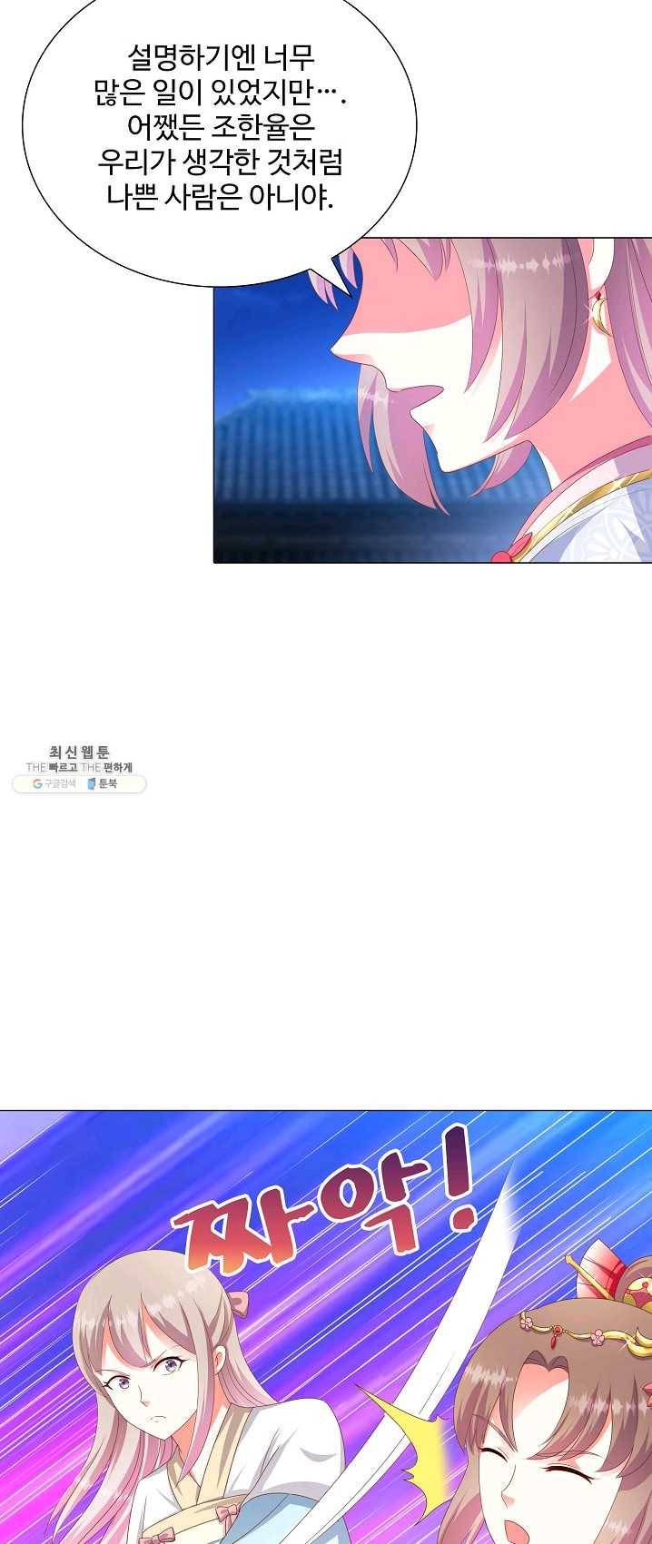 100일의 경국지색 54화 7